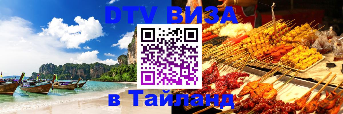 DTV Visa Thailand — прайс и условия, виза без дополнительных документов - 